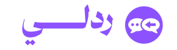 ردلي